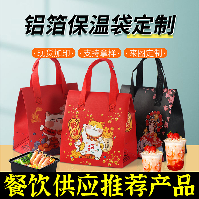 宜兰县无纺布保温袋