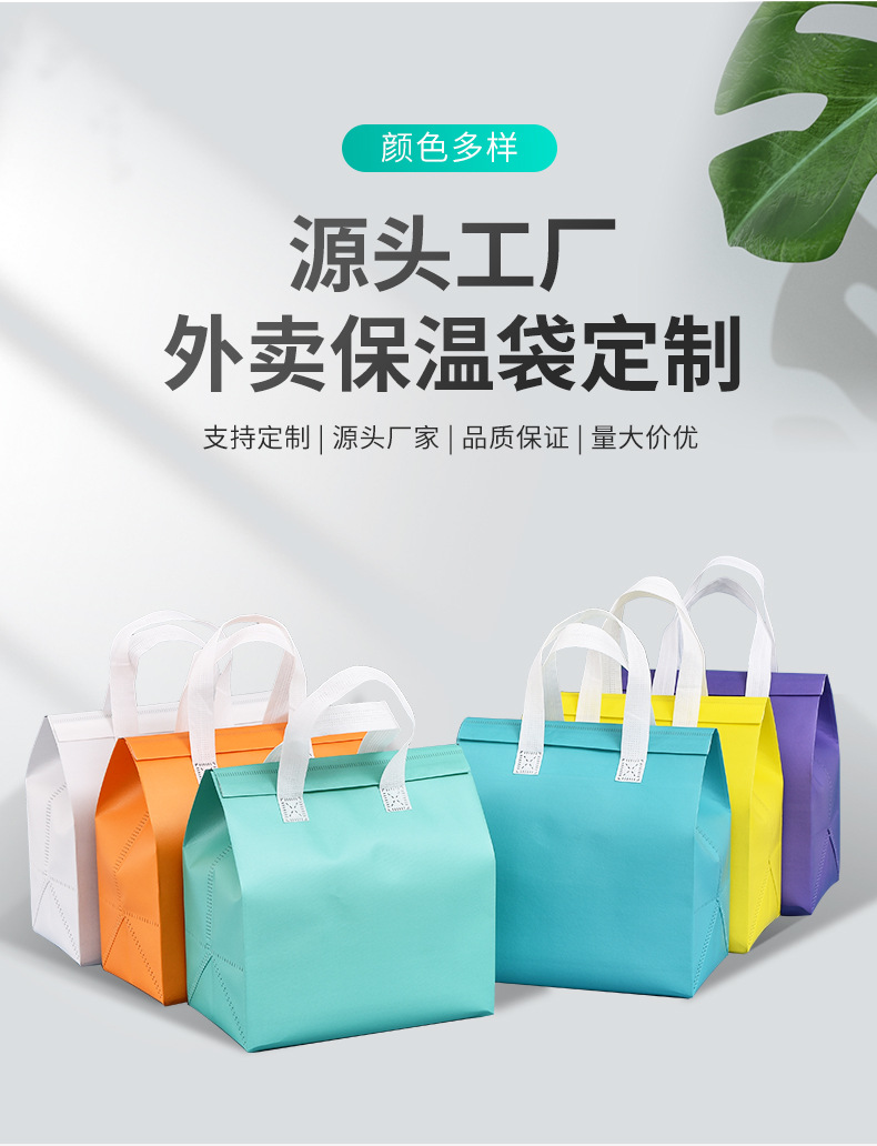 宜兰县无纺布保温袋外卖袋